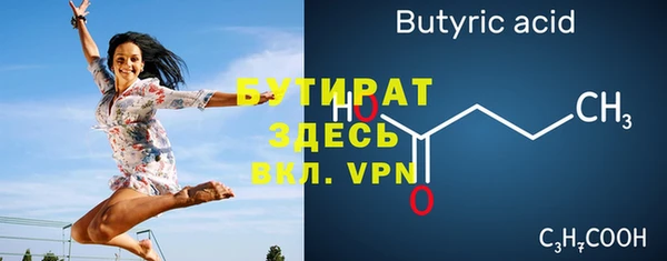 бутират Куйбышев